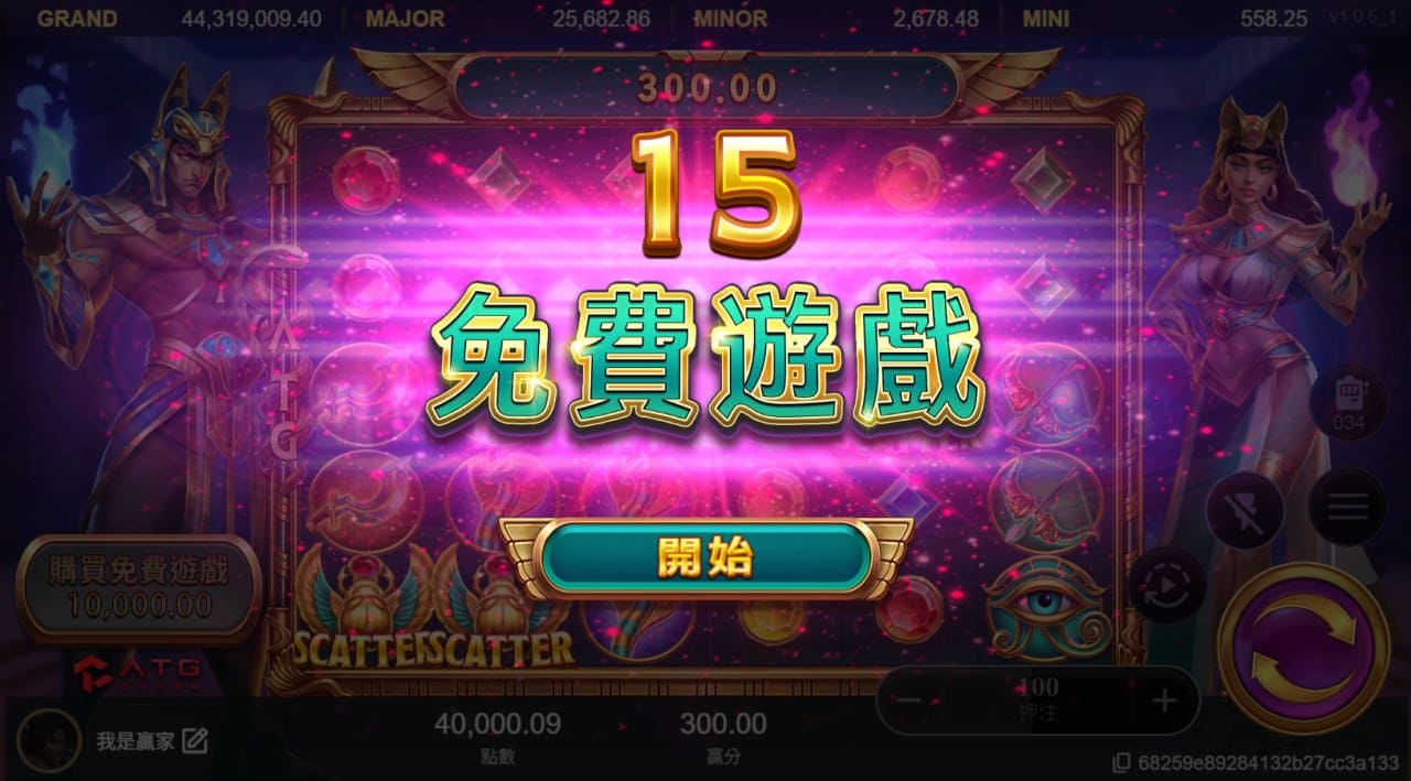 戰神賽特2免費遊戲啟動畫面，觸發15次Free Game。