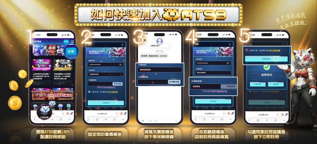 AT99娛樂城註冊教學流程圖，手機操作五步驟快速開通帳號。